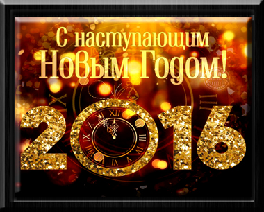 With the Coming New Year 2016 !!! www.afonder.com