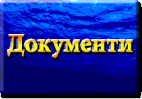 Документи. Афанас'єва Наталія Григорівна. Лікар. Україна. Полтава. www.afonder.com