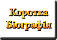 Резюме. Афанас'єва Наталія Григорівна. Лікар. Україна. Полтава. www.afonder.com