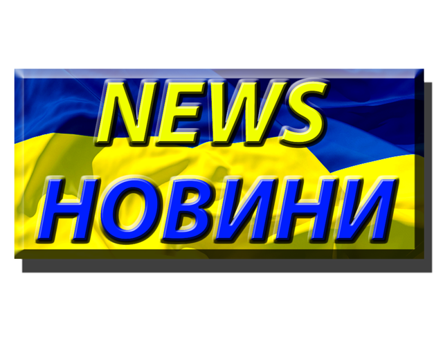 Ukraine News collection sites. Новости Украина подборка сайтов.