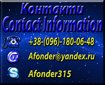 www.afonder.com Контактная информация.