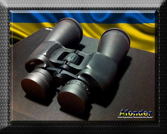 Binoculars. Бінокль.