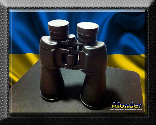 Binoculars. Бінокль.