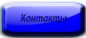 Контактная информация - Общественной Организации Автоклуб Afonder. Украина. Полтава.