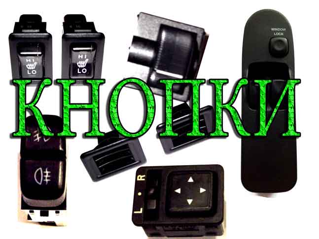 Mitsubishi Carisma GDI.ВСЕ КНОПКИ.