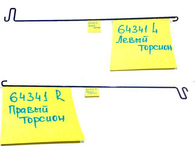 MR264059. MR264060. Торсионы петель багажника.